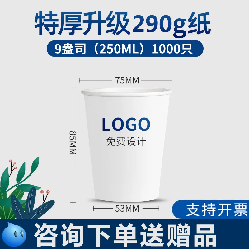纸杯一次性杯子批发广告加厚加硬水杯家用印刷logo厂家咖啡杯