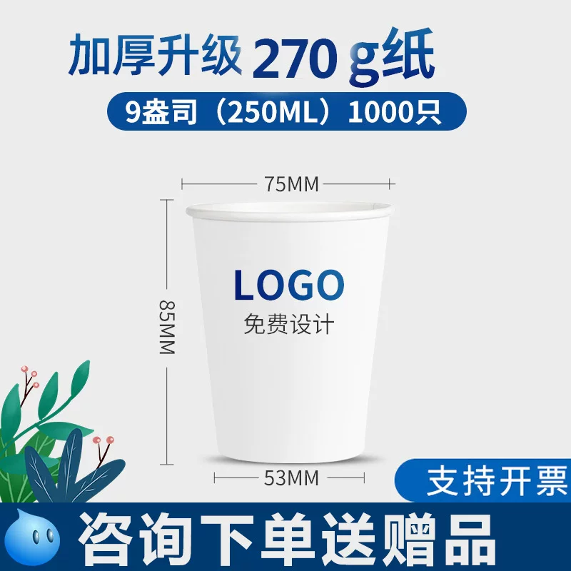 纸杯一次性杯子批发广告加厚加硬水杯家用印刷logo厂家咖啡杯