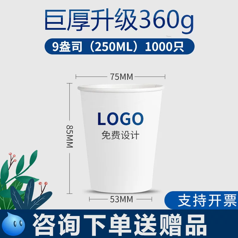 纸杯一次性杯子批发广告加厚加硬水杯家用印刷logo厂家咖啡杯