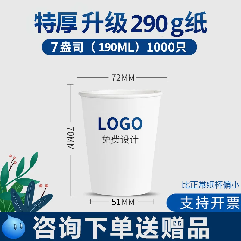 纸杯一次性杯子批发广告加厚加硬水杯家用印刷logo厂家咖啡杯
