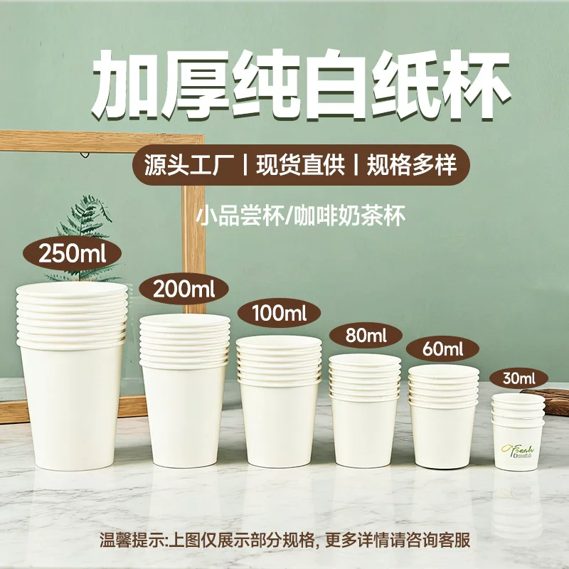3盎司65ml杯小纸杯一次性印字茶水酒杯纯色现货试吃杯