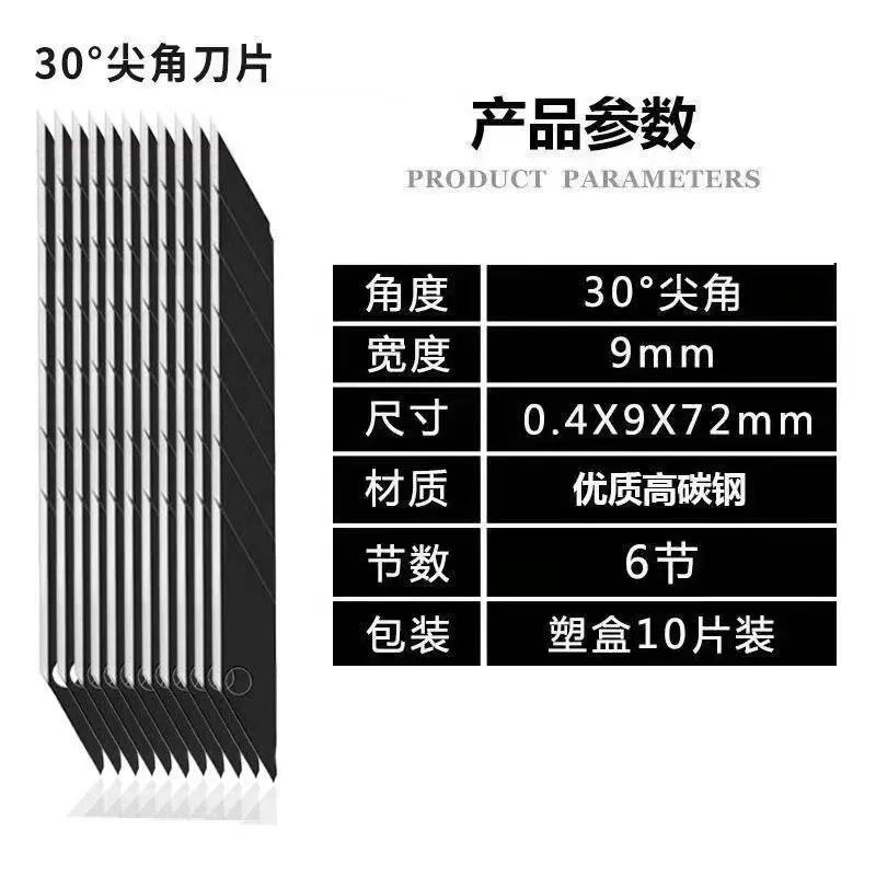 全黑刃小号美工刀片9mm贴膜壁纸刀片30度尖角裁纸刀雕刻刀片