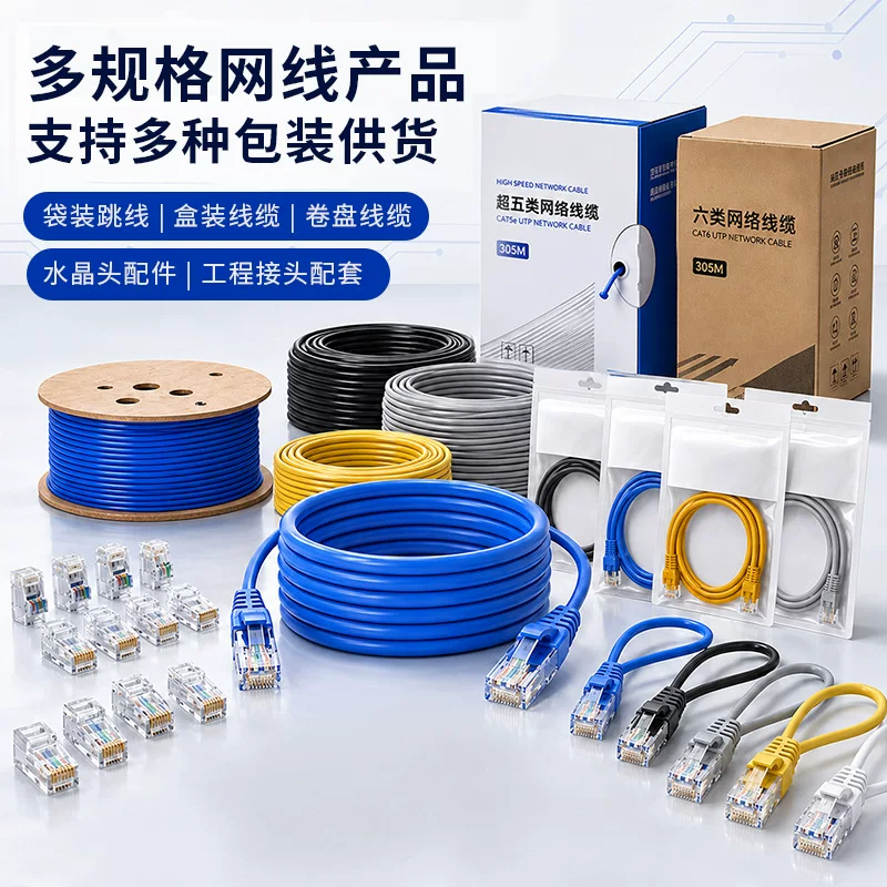 厂家批发超五类高速网线网吧家用电脑路由器CAT5水晶头跳线