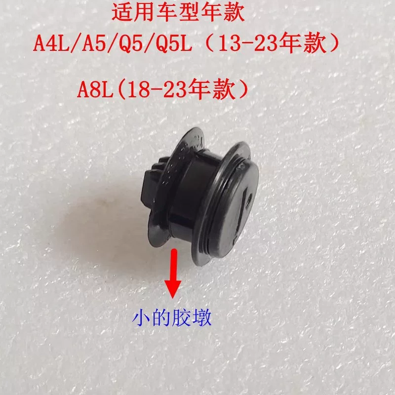 8T0823433B 8P0823433A 大众B9 A4 A5 A7水箱胶垫 缓冲胶