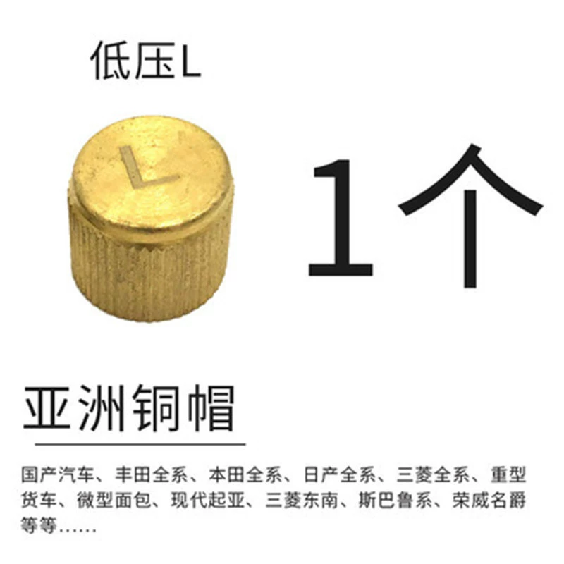汽车空调气门芯盖子R134a纯铜高压H 低压L防尘帽子加液加氟套装
