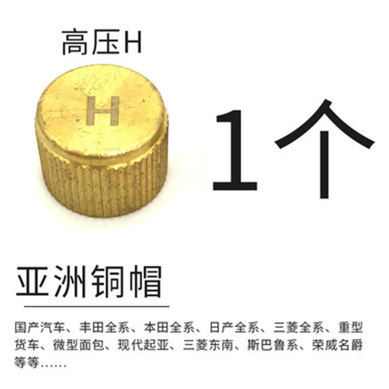 汽车空调气门芯盖子R134a纯铜高压H 低压L防尘帽子加液加氟套装