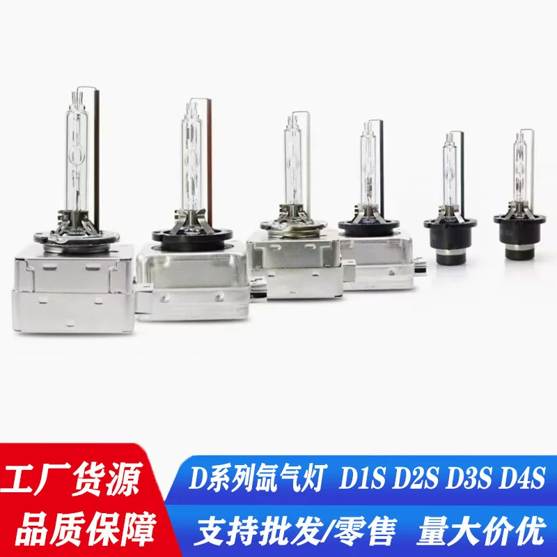 包邮跨境热卖汽车HID氙气灯泡D1S D2S D3S D4SD5SD8S超亮大灯35瓦