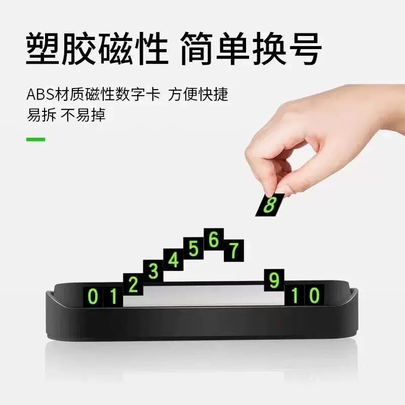 汽车临时停车牌隐藏式挪车电话号码牌印制logo礼品临时停车号码牌