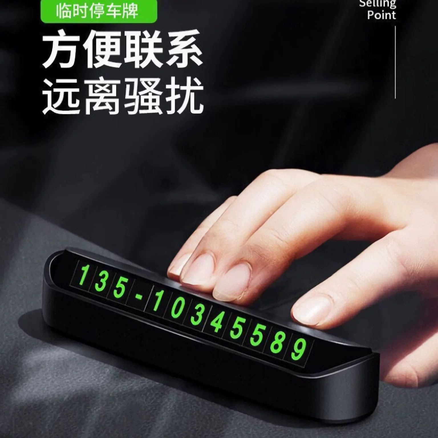 汽车临时停车牌隐藏式挪车电话号码牌印制logo礼品临时停车号码牌