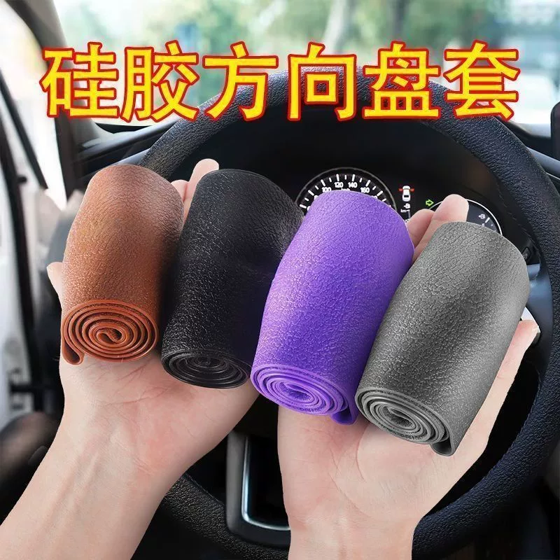 硅胶方向盘套防滑耐磨四季汽车通用型高端超薄吸汗液态新款硅胶套