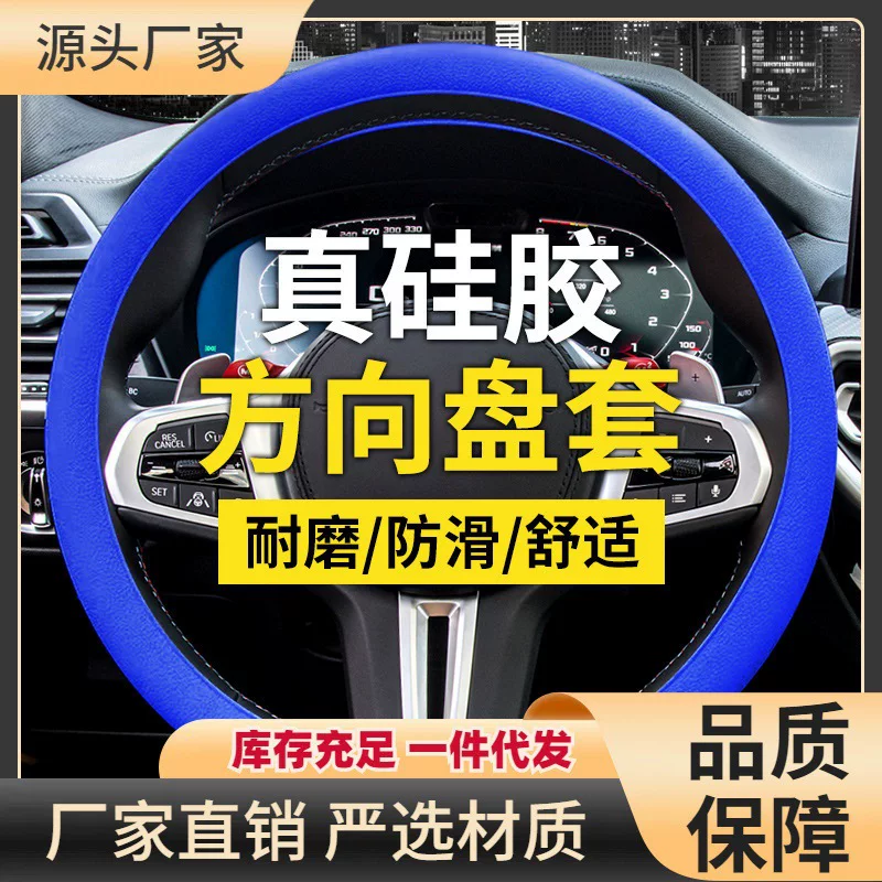 硅胶方向盘套防滑耐磨四季汽车通用型高端超薄吸汗液态新款硅胶套