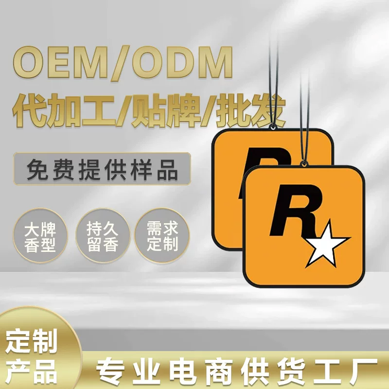 定制车载香薰片车内除臭除异味挂件汽车芳香浓缩精油香片衣柜卡片