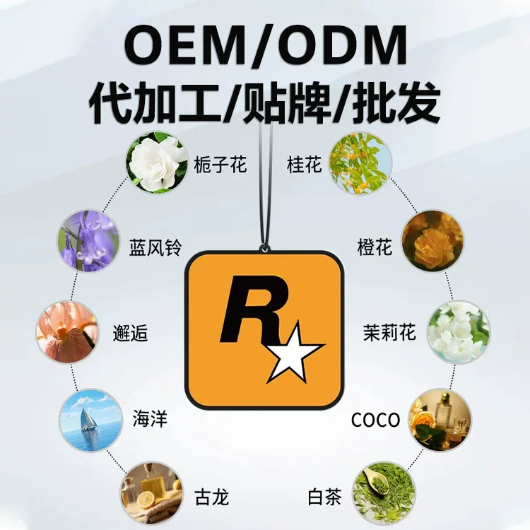 定制车载香薰片车内除臭除异味挂件汽车芳香浓缩精油香片衣柜卡片