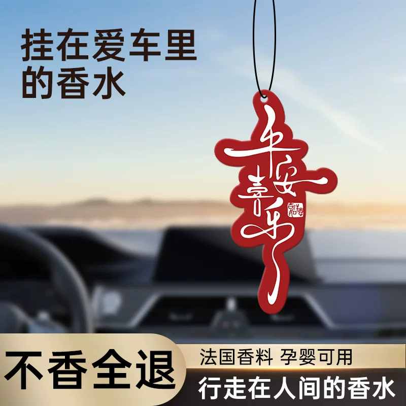 定 制汽车香片挂件车载香薰卡片衣柜鞋柜香卡衣帽间香氛清新空气