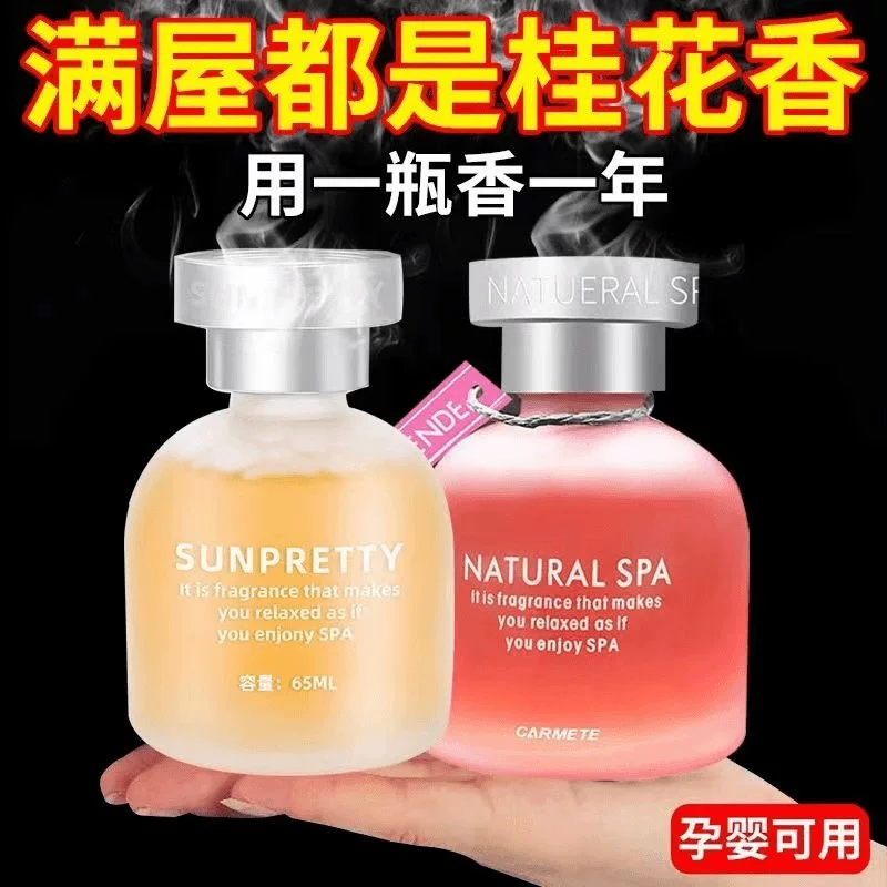 桂花香家用天然车载香薰家用清新客厅卧室汽车香水留香香薰清香氛