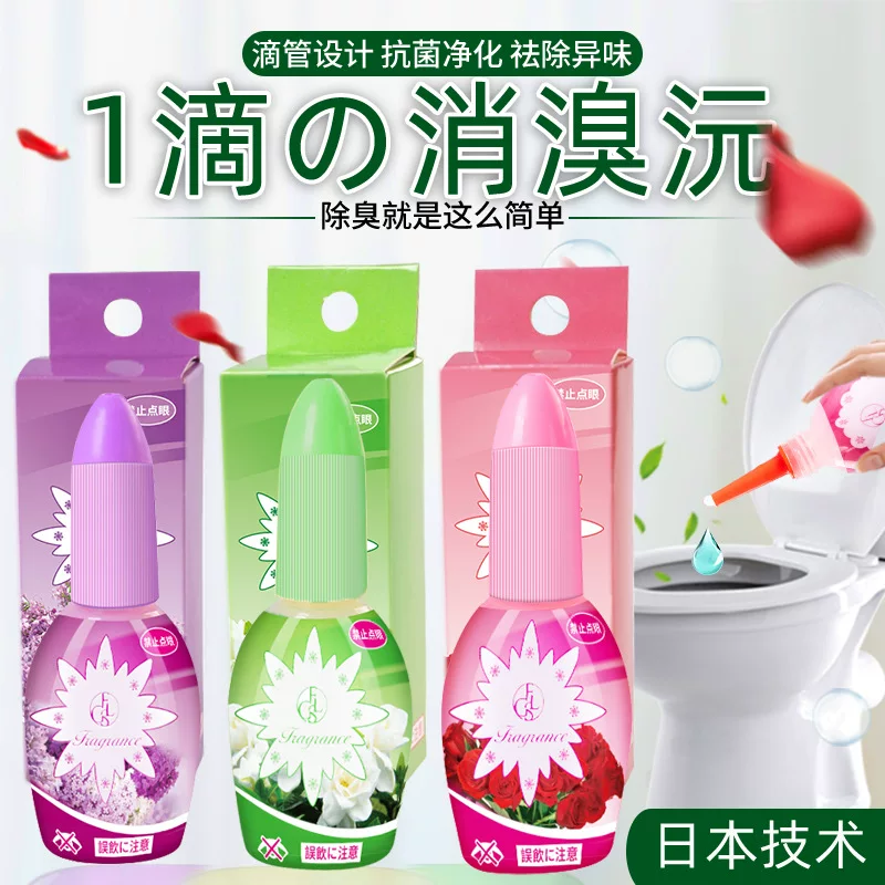 同款一滴消臭香厕所除臭味无火香薰芳香剂 一滴香空气清新芳香液