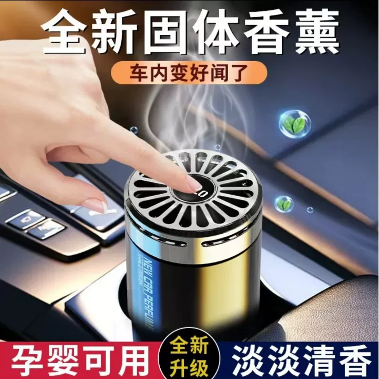 车载香薰香膏汽车香水车用男士专用高档车内固体香氛摆件持久淡香