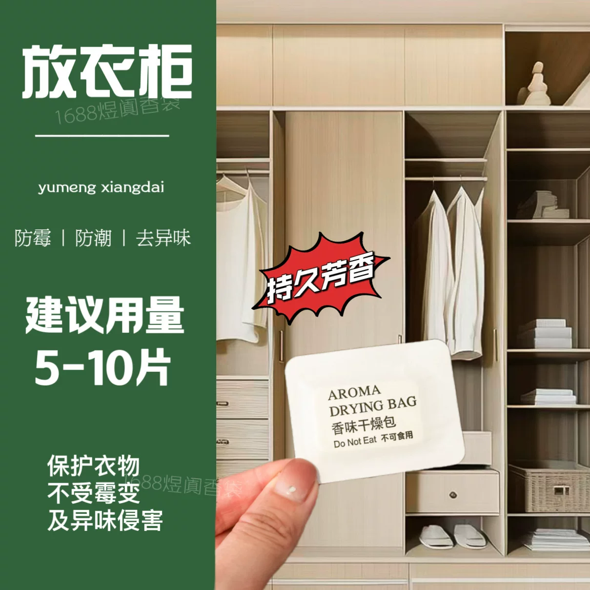 防潮香片厂家除臭除异味香包鞋盒电商礼品衣柜鞋子香薰片留香批发