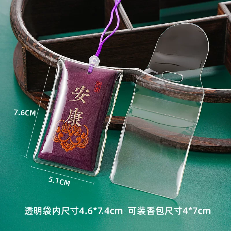 御守包装袋香包防尘套防灰保护套透明加厚软塑料袋PVC胶套 包装袋