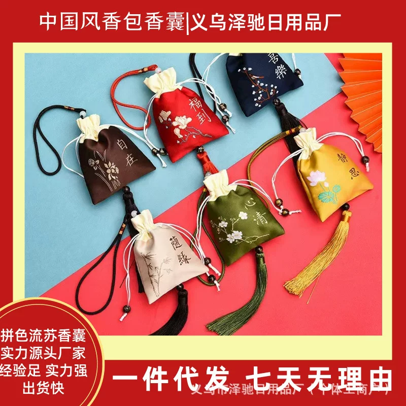 香熏包车载香包衣柜飘香袋卫生间挂饰电梯家用空气清新香氛包香囊