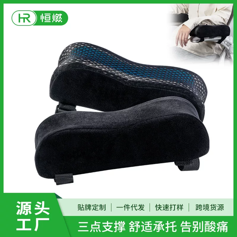办公室扶手枕电竞游戏椅子增高垫海绵凝胶扶手套记忆棉扶手垫跨境