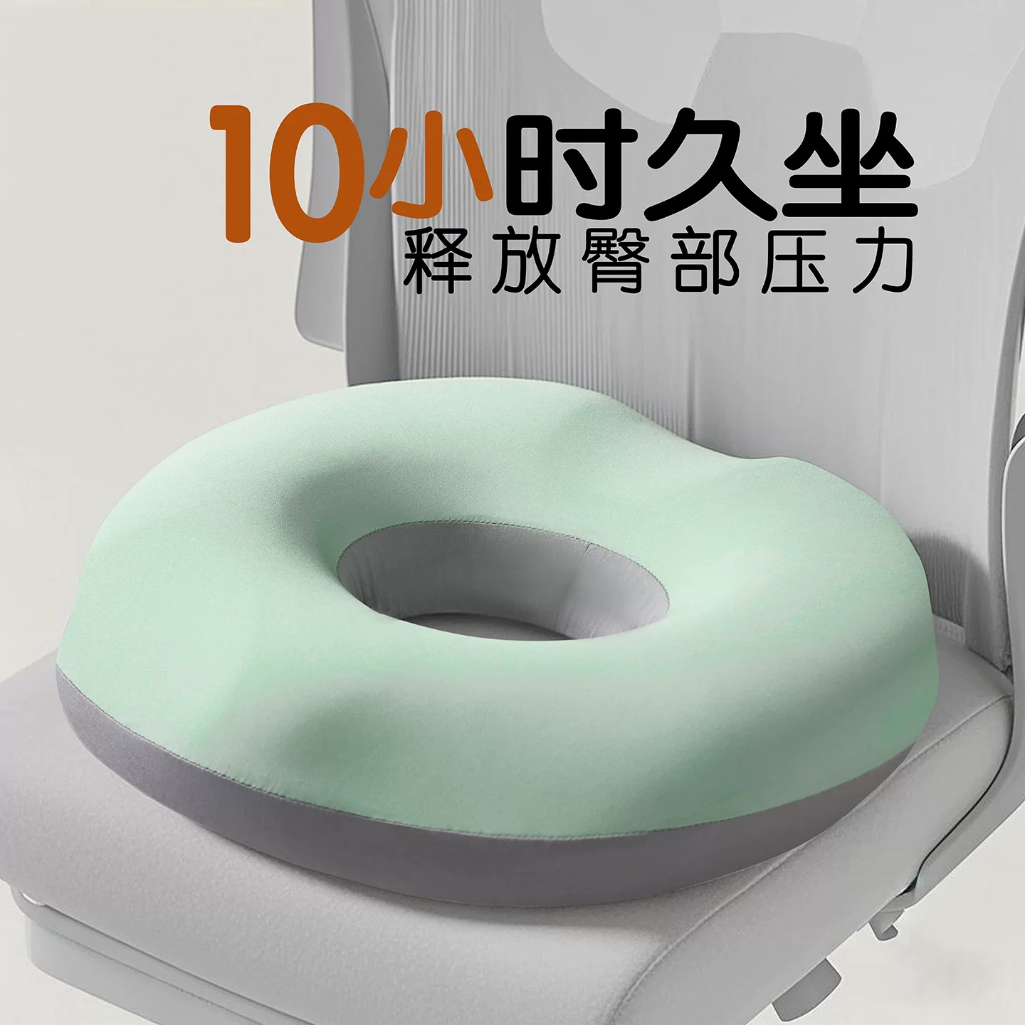 坐垫椅垫美臀垫办公室久坐减压孕妇侧切尾骨汽车记忆棉尾椎骨圆垫