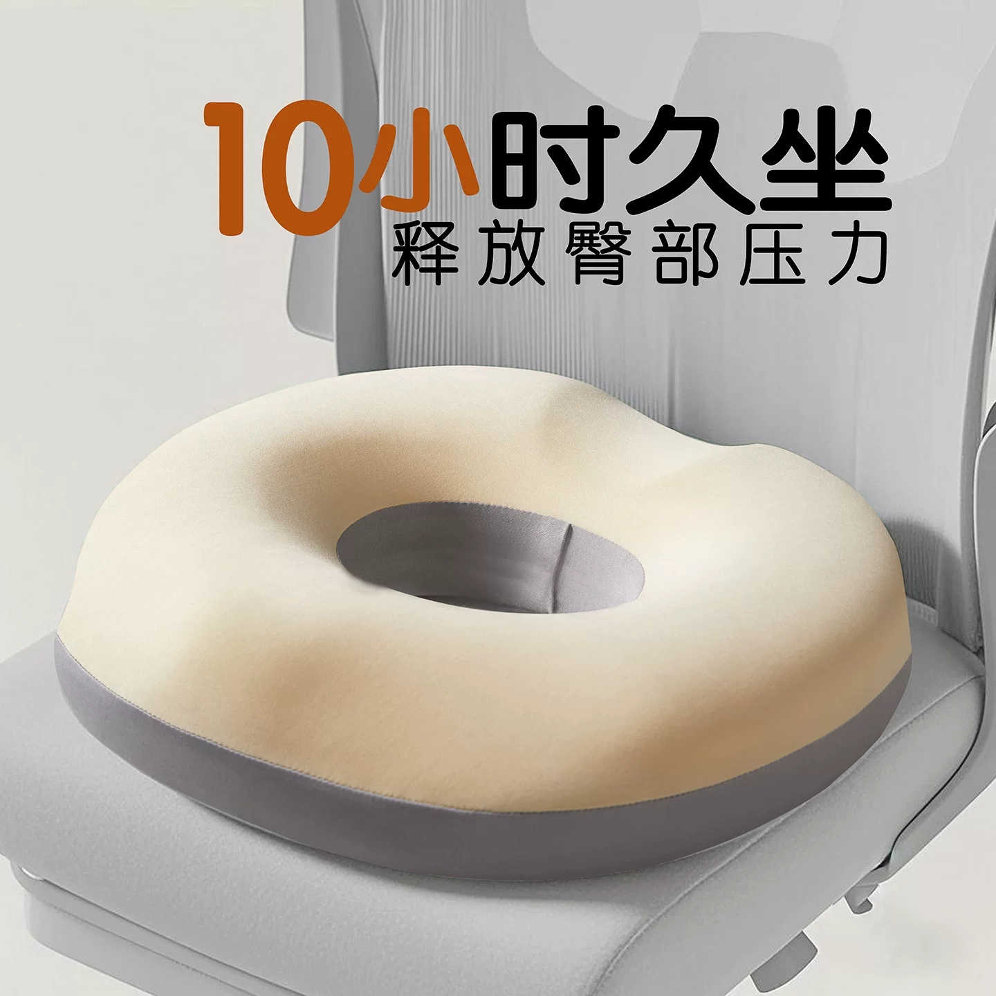 坐垫椅垫美臀垫办公室久坐减压孕妇侧切尾骨汽车记忆棉尾椎骨圆垫