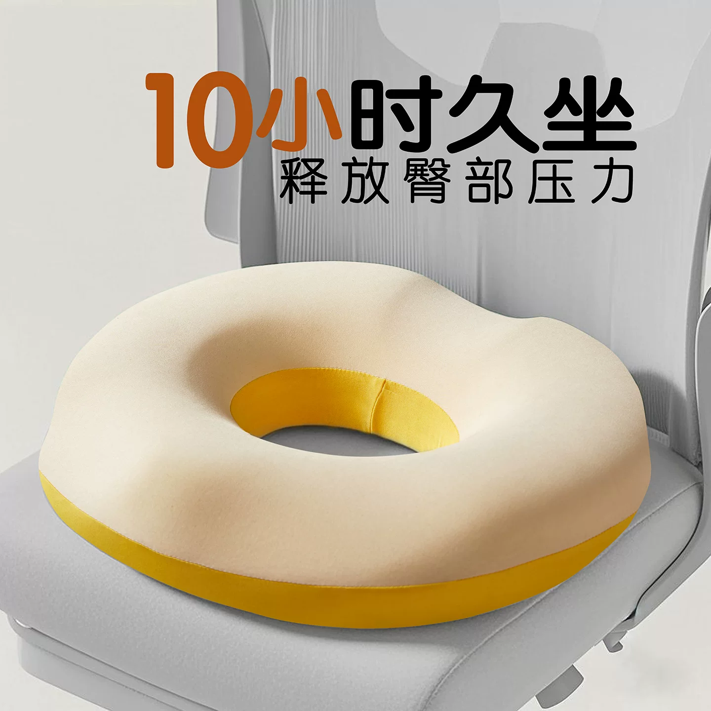 坐垫椅垫美臀垫办公室久坐减压孕妇侧切尾骨汽车记忆棉尾椎骨圆垫
