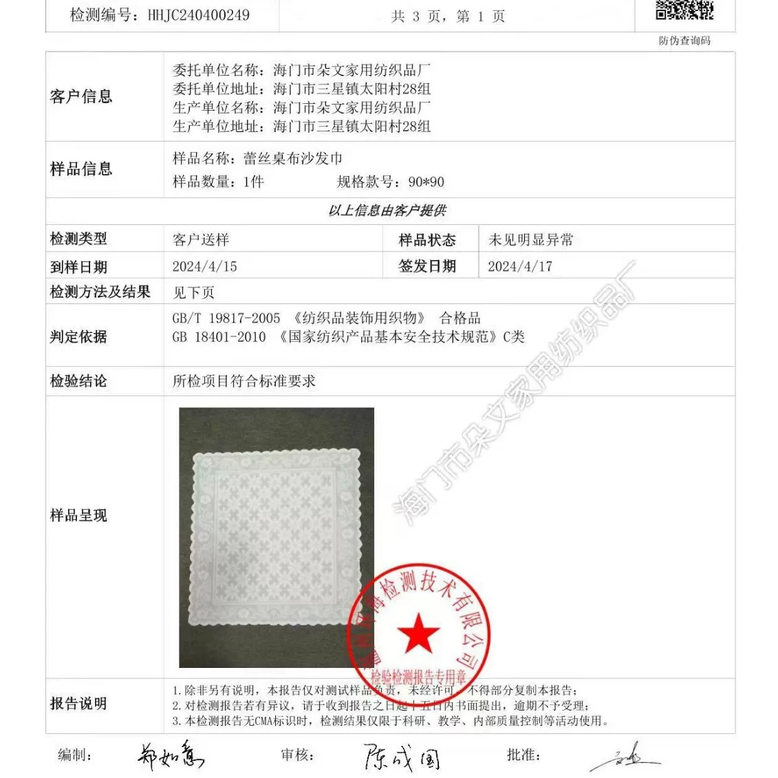外贸新款加厚蕾丝桌布防滑沙发巾批发欧式简约靠背盖布四季通用
