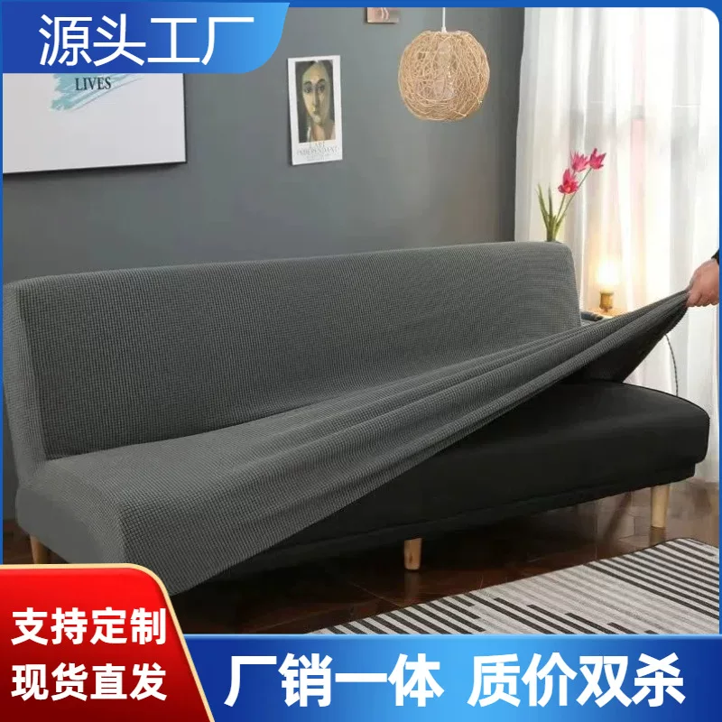 弹力加厚萬能折叠沙发床套四季简易沙发罩通用全包无扶手沙发套罩