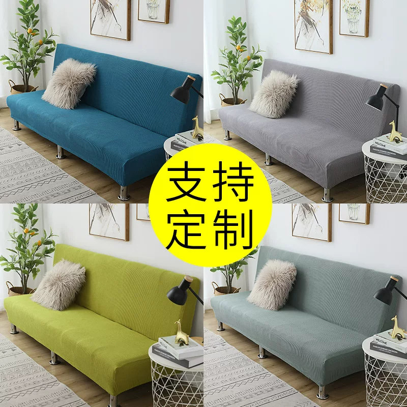 弹力加厚萬能折叠沙发床套四季简易沙发罩通用全包无扶手沙发套罩