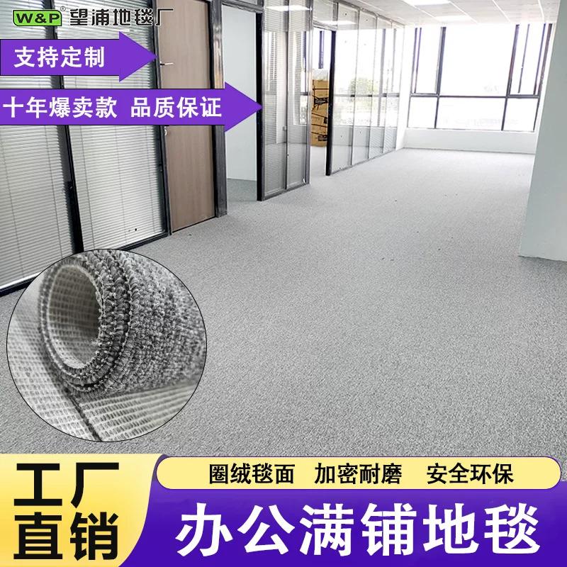 现货批发商用办公室地毯大面积全铺加厚耐磨写字楼会议室满铺地毯