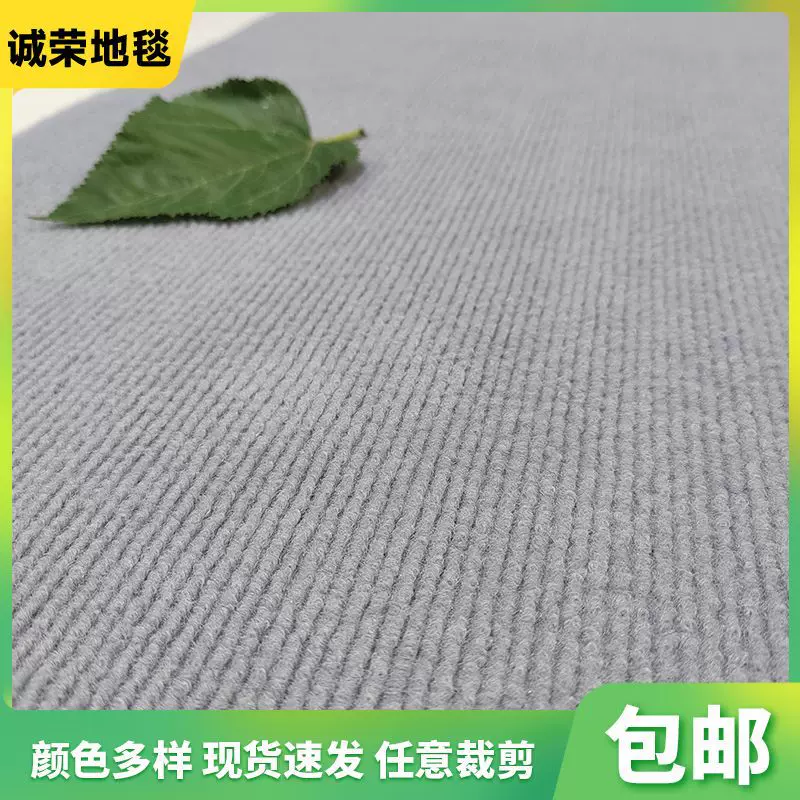 地毯商用卧室纯色耐脏易打理地毯大面积满铺加厚细条纹办公室地毯