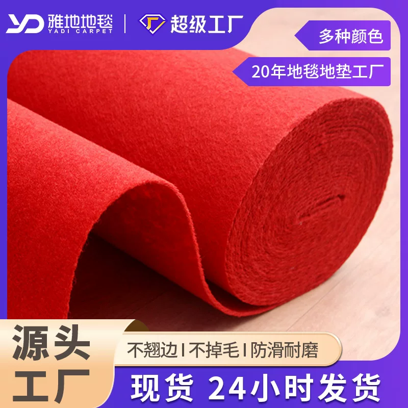 批发红色结婚一次性开业地毯室外婚礼庆典婚庆防滑裁剪红地毯红毯