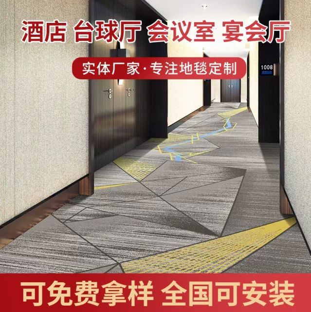 酒店印花地毯宾馆过道走廊宴会厅美容院客房满铺地垫台球厅地毯