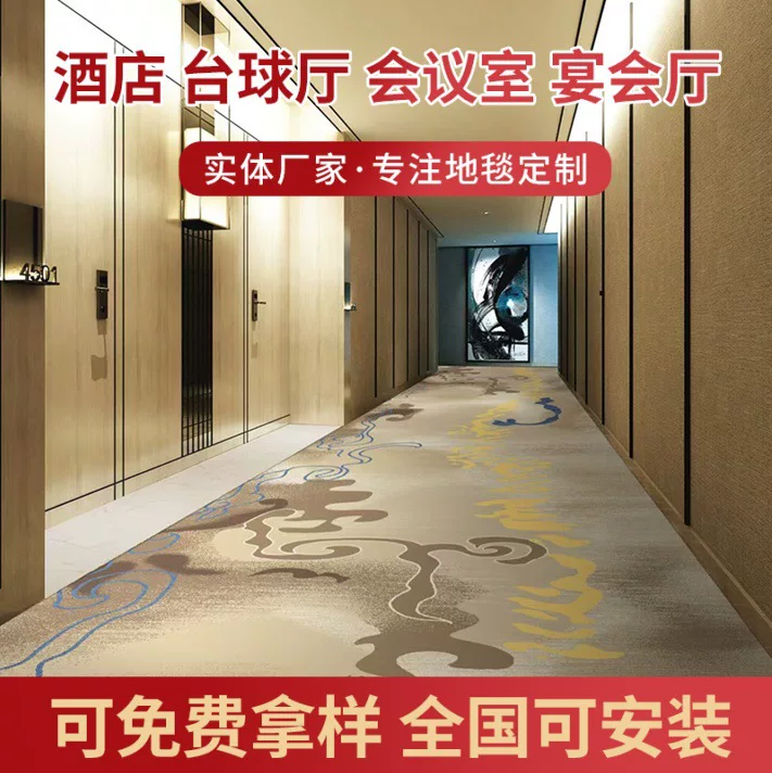 酒店印花地毯宾馆过道走廊宴会厅美容院客房满铺地垫台球厅地毯
