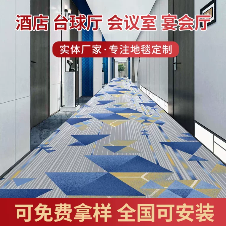 酒店印花地毯宾馆过道走廊宴会厅美容院客房满铺地垫台球厅地毯