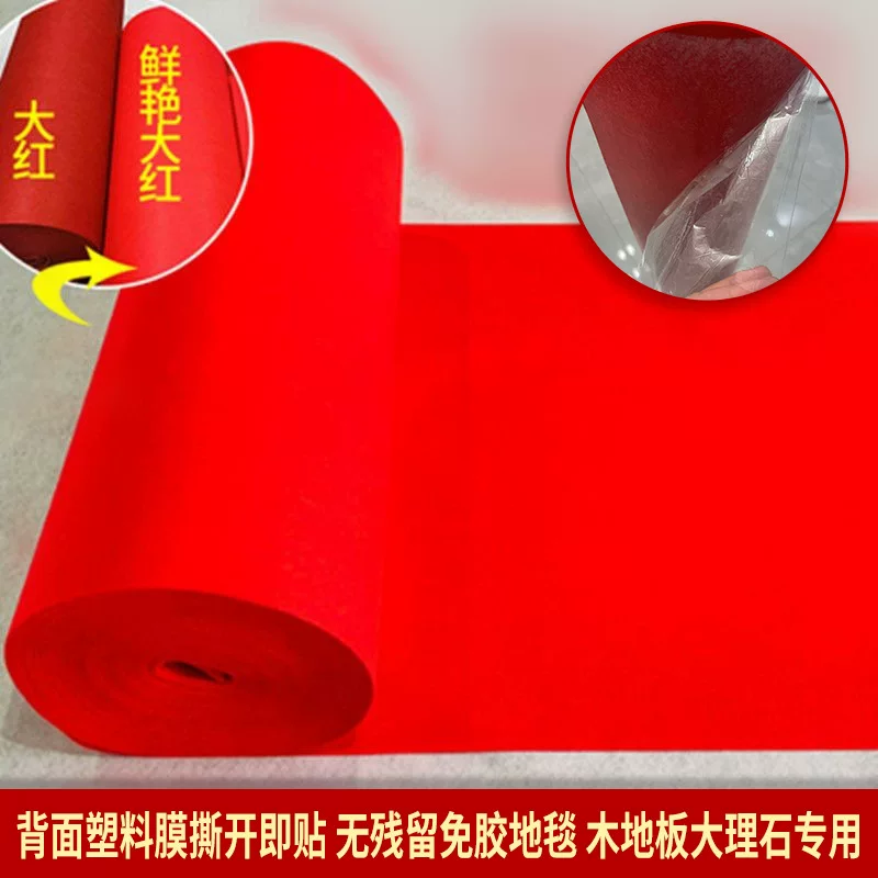 红地毯一次性结婚用婚庆铺地婚礼防滑耐磨加厚新婚喜事迎宾商用