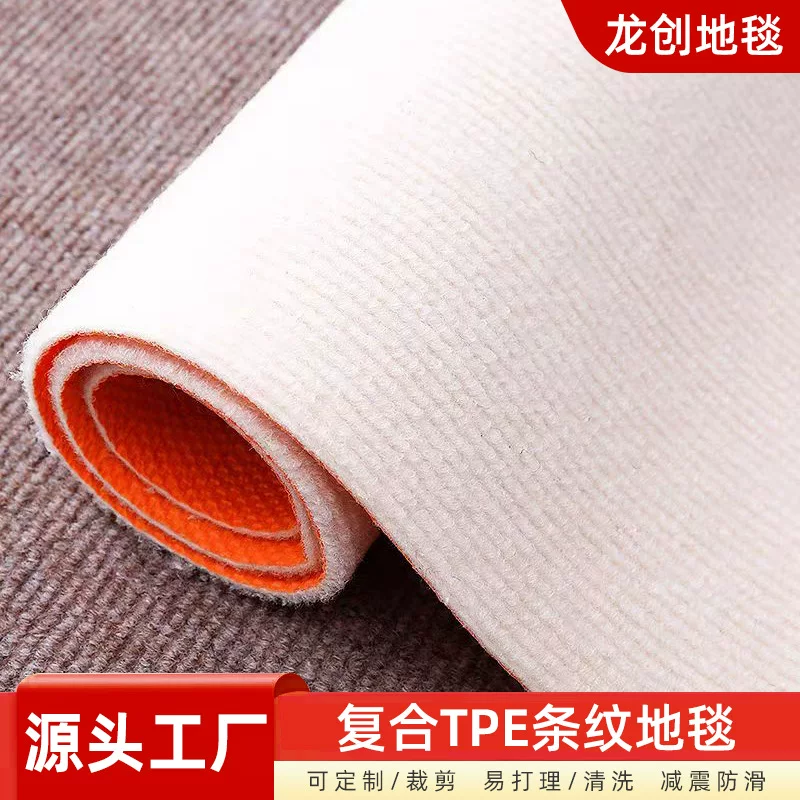防滑tpe地毯耐脏隔音地垫走廊楼梯条纹地毯大面积满铺办公室地毯