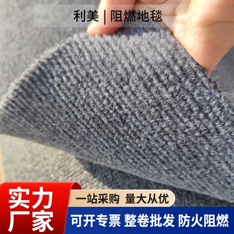 台球室库房用防火地毯商用电影院阻燃地毯大面积满铺B1级阻燃地毯
