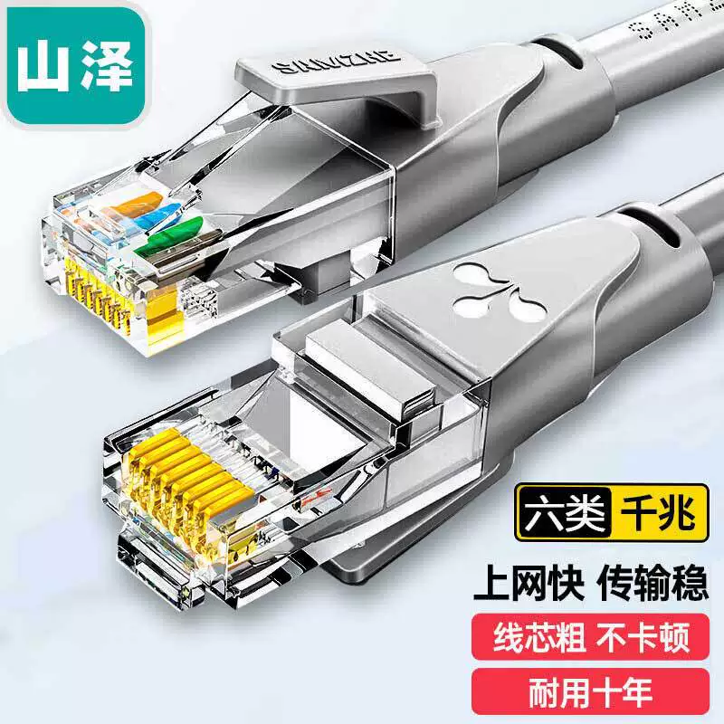 山泽SAMZHE/六类网线千兆8芯双绞电脑宽带非屏蔽绿色黄色高速传输