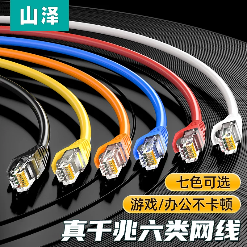 山泽SAMZHE/六类网线千兆8芯双绞电脑宽带非屏蔽绿色黄色高速传输