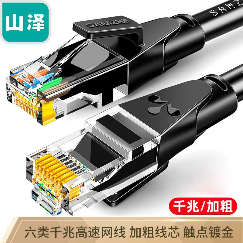 山泽SAMZHE/六类网线千兆8芯双绞电脑宽带非屏蔽绿色黄色高速传输