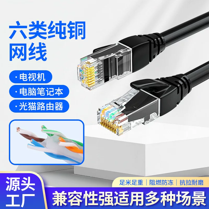 六类纯铜黑色头网络跳线电视电脑路由PVC网线10-50米成品批发网线