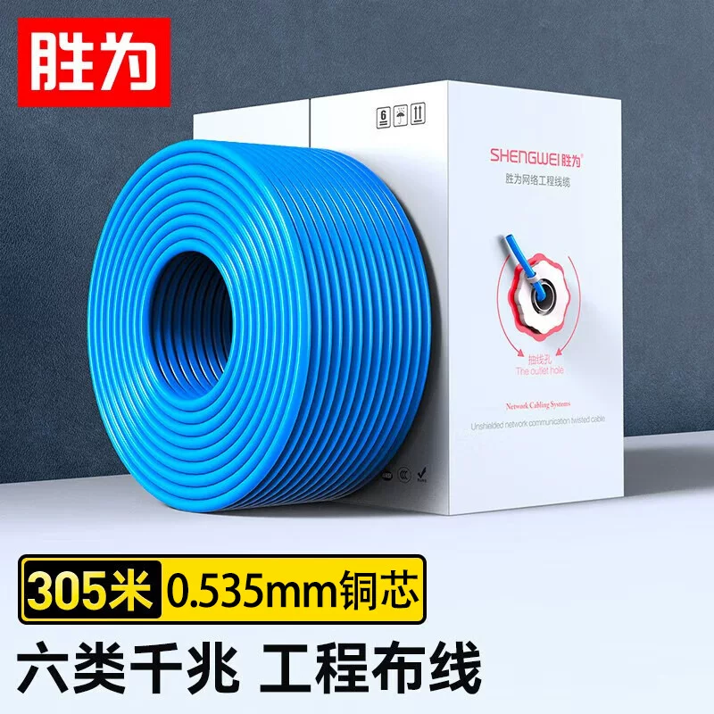 六类网线工程线CAT6无氧铜线 千兆非屏蔽双绞线蓝色100/305米箱