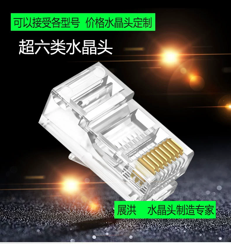 水晶头8P8C镀金非屏蔽超五类网络超六类七类RJ45网线宽带连接头