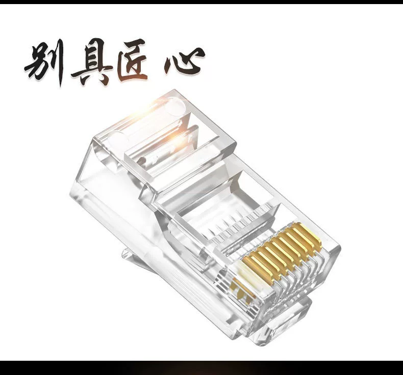 水晶头8P8C镀金非屏蔽超五类网络超六类七类RJ45网线宽带连接头