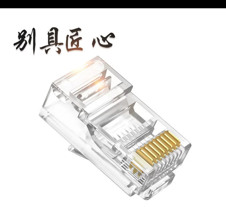 水晶头8P8C镀金非屏蔽超五类网络超六类七类RJ45网线宽带连接头
