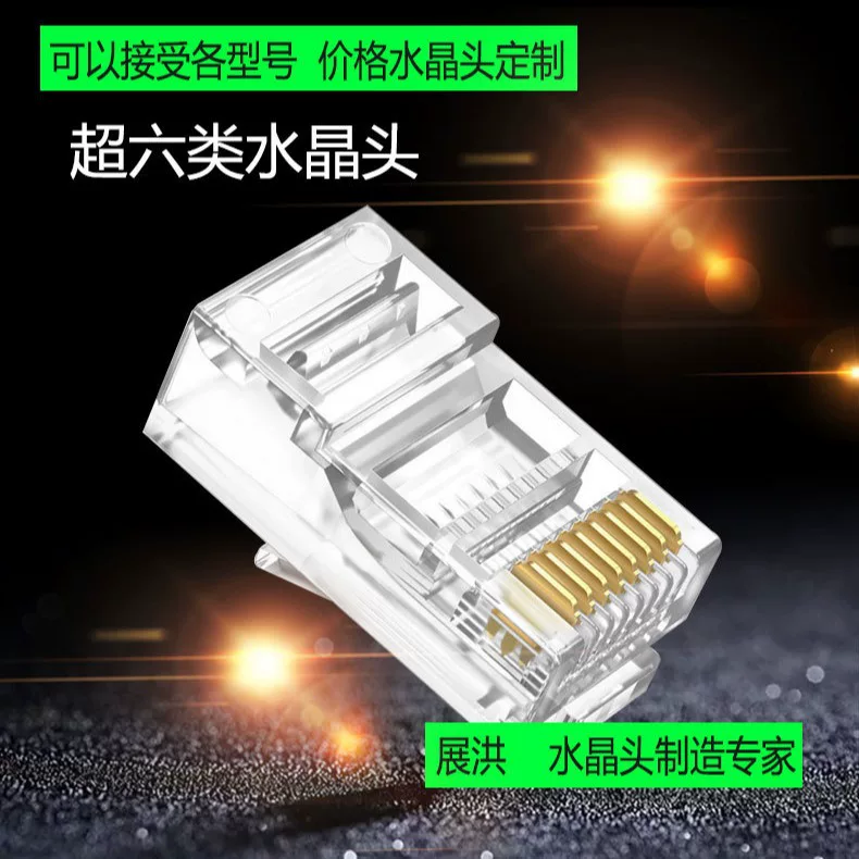 水晶头8P8C镀金非屏蔽超五类网络超六类七类RJ45网线宽带连接头