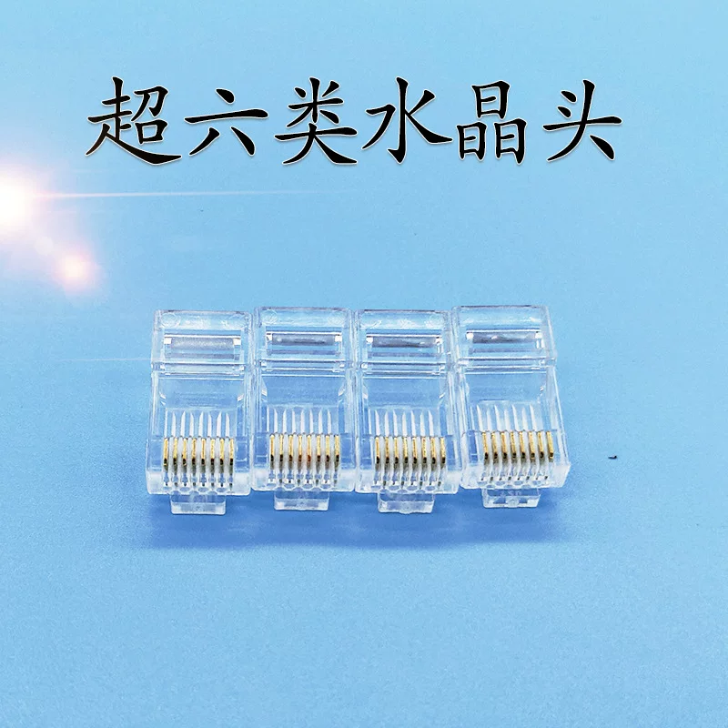 超六类非屏蔽水晶头 千兆三叉8p8c镀金网络宽带连接头 网线水晶头